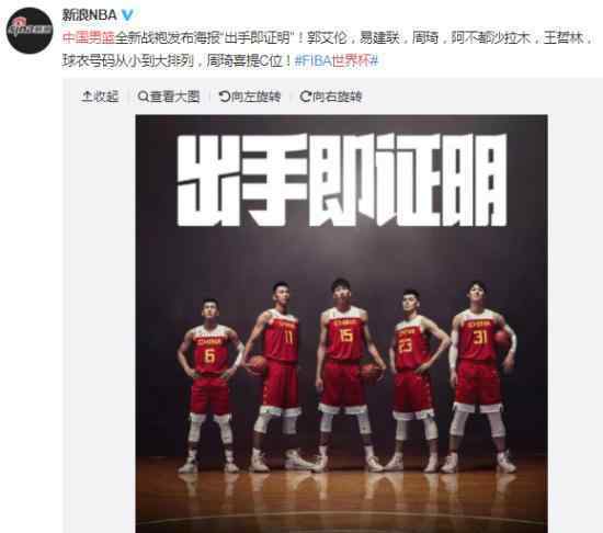 中国男篮全新战袍长啥样?用什么做的?
