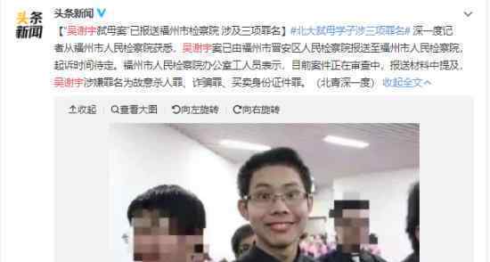 吴谢宇改口是什么情况?吴谢宇弑母动机
