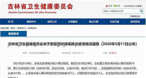 吉林新增3例确诊 均在舒兰市具体情况是怎样的