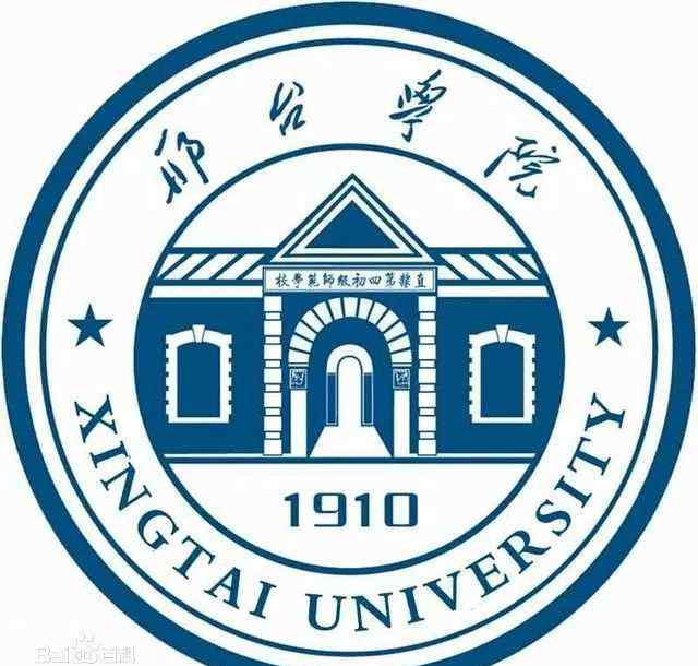邢台学院地址 邢台学院2018年招生章程—完美邀约，我在邢院等你