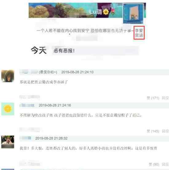 李小璐给甜馨改名是怎么回事?甜馨跟母亲李小璐姓?