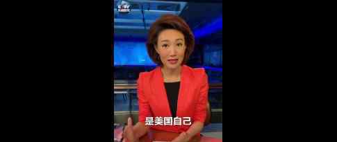 央视主播调侃美方自己加戏 央视主播如何调侃的