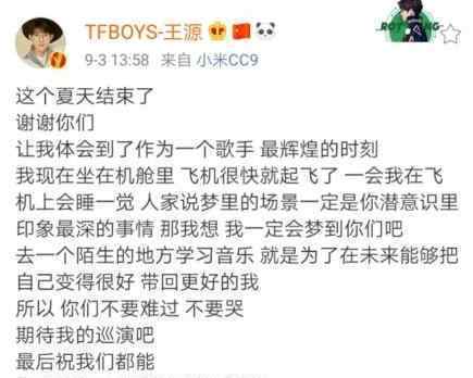 王源发文感谢粉丝  发了什么粉丝还回应了