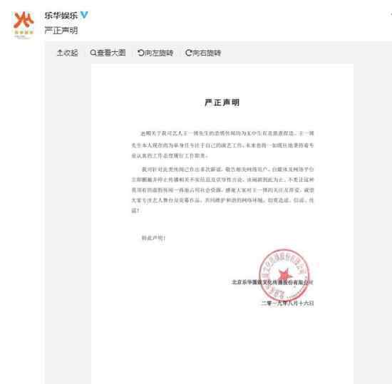王一博方否认恋情 要求相关方立即撤销并停止传播不实信息