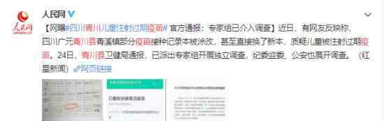 疫苗接种证被涂改是怎么回事?孩子打了过期疫苗?