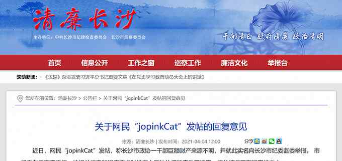 男子举报干部舅舅巨额财产来源不明 官方调查