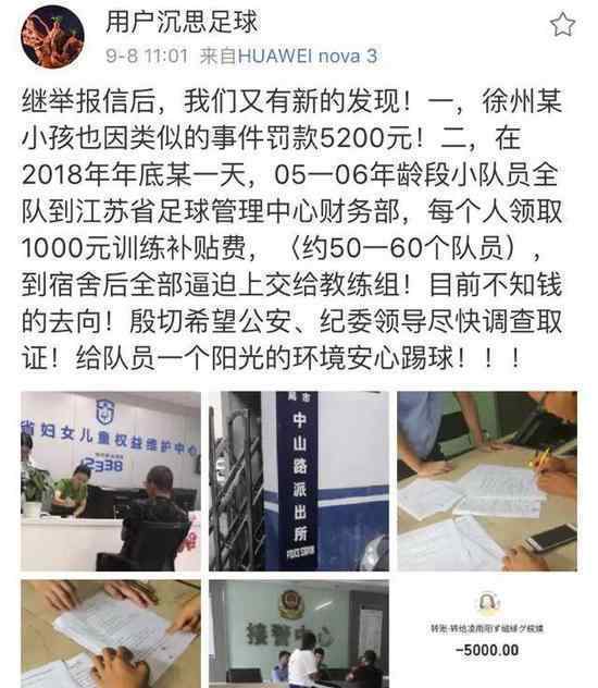 足球教练猥亵队员  哪个教练什么情况