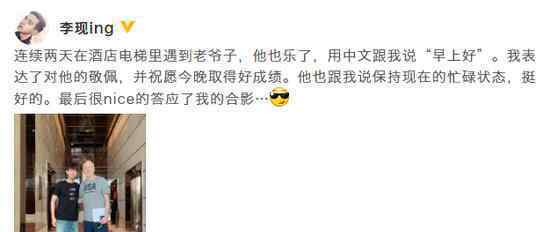 李现波波维奇同框是什么情况?李现在哪遇到了波波维奇?