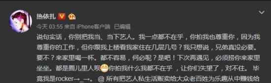 热依扎怒斥偷拍者 热依扎怎么怒斥的具体经过是