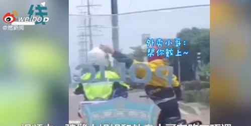 外卖小哥送铁骑小姐姐竹蜻蜓 网友羡慕：“太甜了，被齁到了"