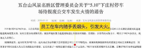 随手丢烟头烧了6辆公交车 具体怎么情况