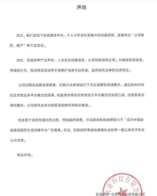 松鼠拼拼回应传闻 什么传闻松鼠拼拼怎么回应的