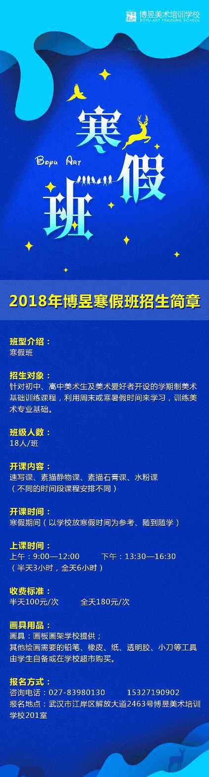 美术辅导班招生简章 博昱美术培训学校2018年寒假班招生简章