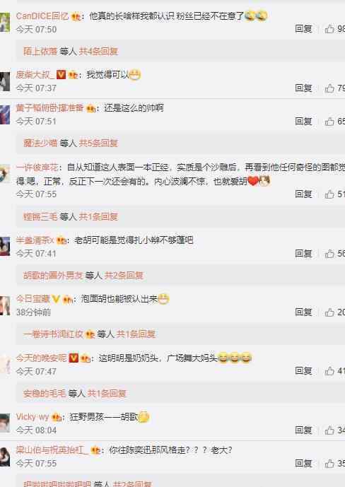 胡歌爆炸头 什么样胡歌这是要放飞自我了吗