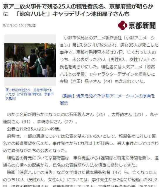 京阿尼火灾全部死者名单 遇难者都是什么身份?