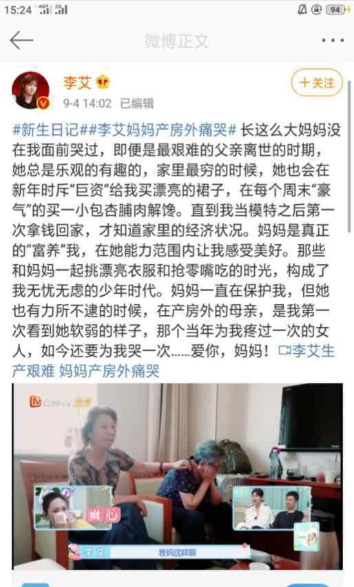李艾妈妈痛哭怎么回事?李艾难产阵痛