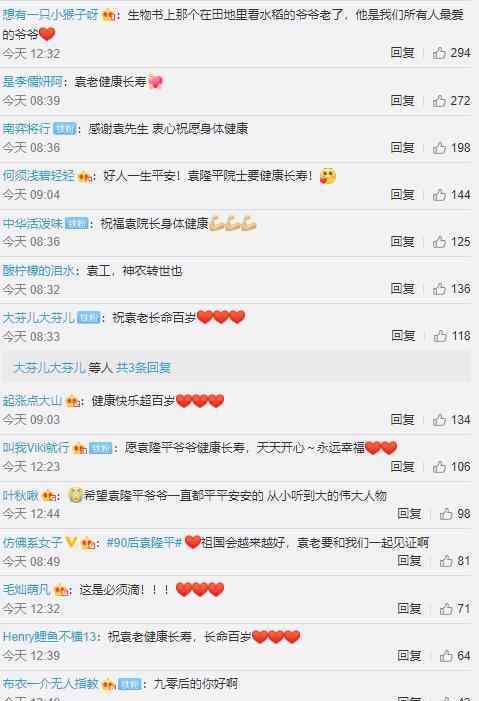 袁隆平称要健康快乐超百岁 网友纷纷送上祝福