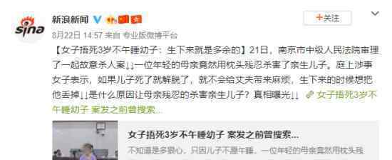 女子捂死3岁幼子是怎么回事?只因儿子不午睡?