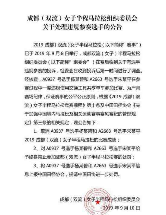 成都半马女子骑车 半马是什么什么情况