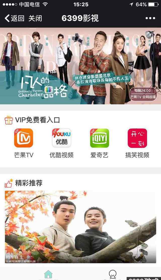芒果TVVIP 芒果TV免费VIP入口在哪里?怎么才能免VIP看芒果TV？