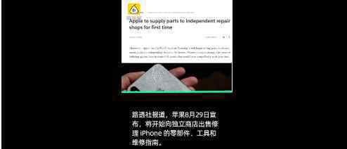 苹果向第三方提供iphone维修零件  你的碎屏有救了