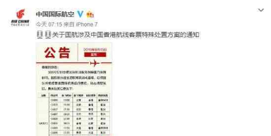 国航部分进出港航班取消或备降 具体怎么安排