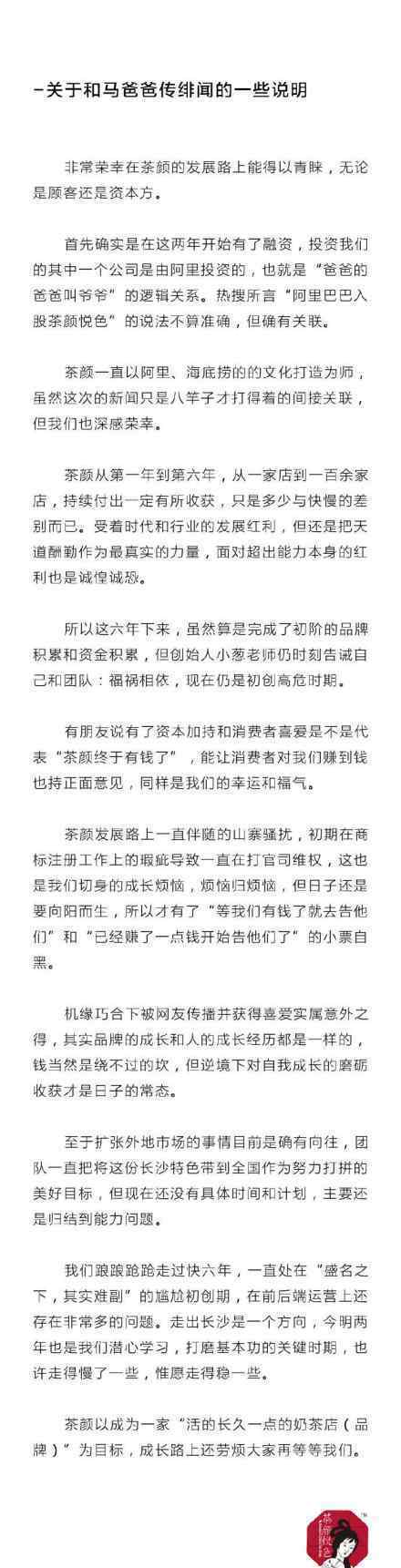 茶颜悦色回应获阿里投资 茶颜悦色如何回应的是真的吗