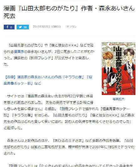 贫穷贵公子作者去世 漫画家森永爱代表作品有哪些