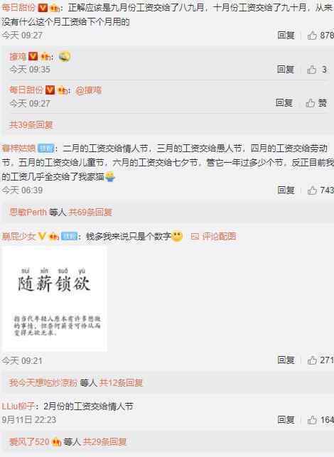 90后的工资去向 你觉得90后的工资都花在哪儿了