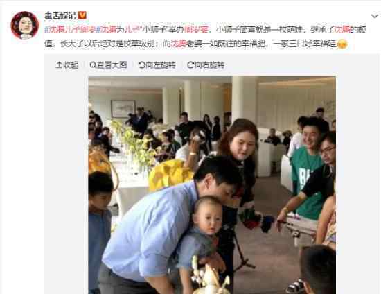 沈腾办儿子周岁宴 网友：沈腾老婆怎么这么胖了?