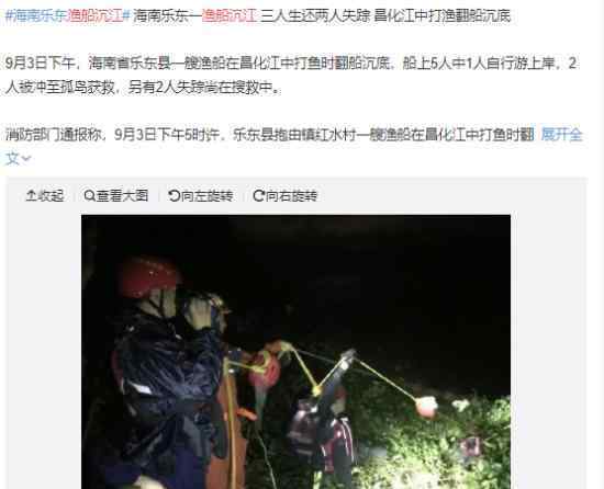 海南乐东渔船沉江怎么回事?目前仍在搜救失踪的两人?