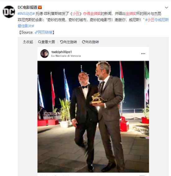 DC《小丑》电影夺得金狮奖 奥斯卡提名有望?