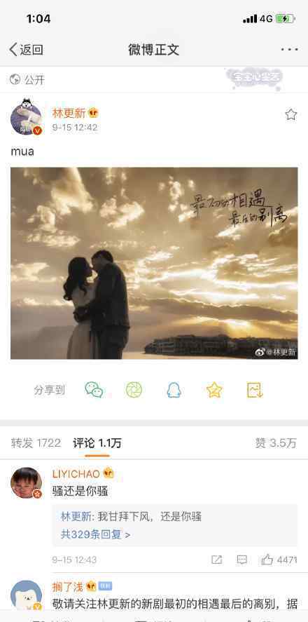 以为林更新公布恋情了什么梗林更新发了什么内容引起误会