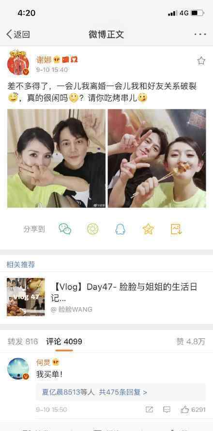 谢娜否认与何炅关系破裂 具体情况是啥?为什么传关系破裂?