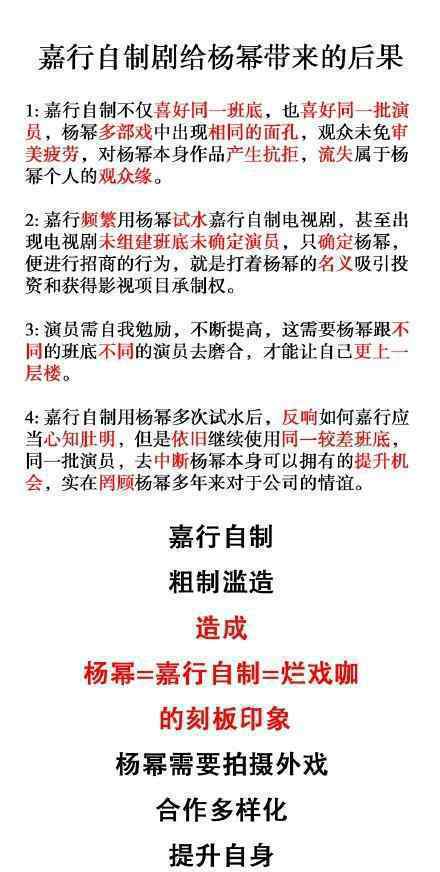 杨幂粉丝线下抵制嘉行 是怎么回事?杨幂不是嘉行老板?