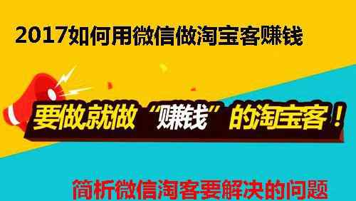淘宝联盟机器人免费版 微信淘宝客怎么做，加人？软件？机器人？教程？这里有你想要的！