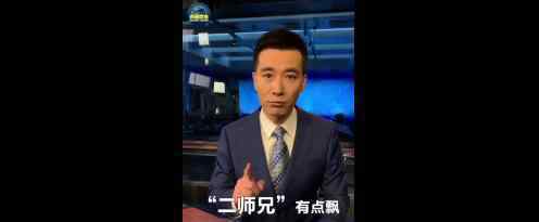 央视主播喊话二师兄别太飘 这是什么情况为什么说漂了
