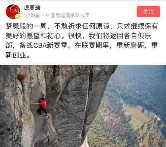 周琦不敢祈求原谅怎么回事?周琦的未来