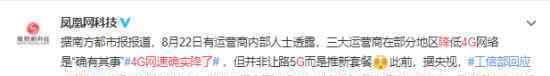 4G网速确实降了?运营商内部人士透露?