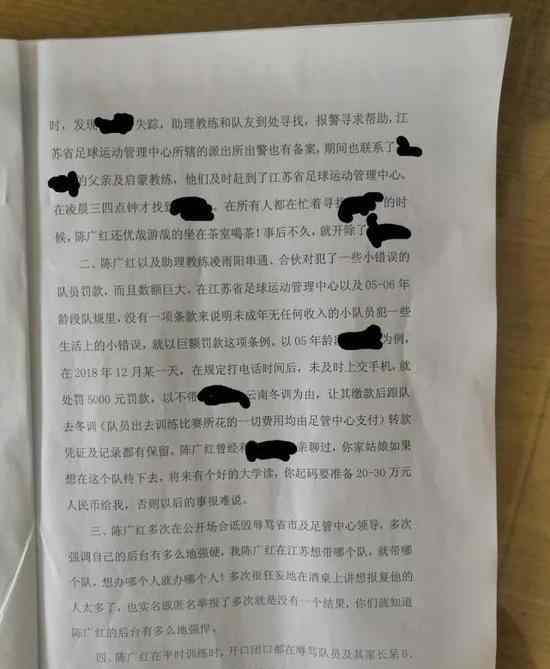 足球教练猥亵队员  哪个教练发生了什么