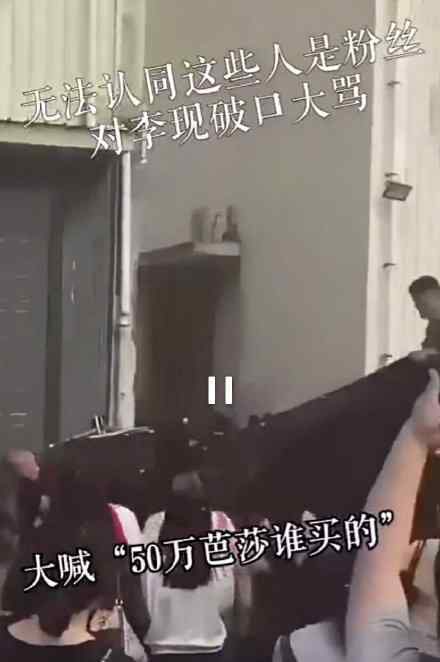 李现被粉丝骂 李现为什么被粉丝骂粉丝骂了什么