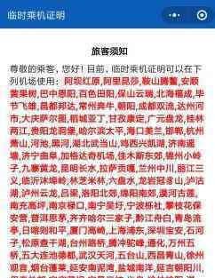 临时乘机证明系统 没有身份证也能坐飞机怎么使用