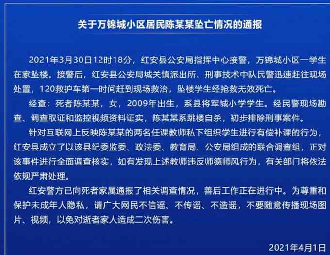 12岁女孩从32楼跳楼身亡 因老师补课争生源被辱骂？有关部门正在调查