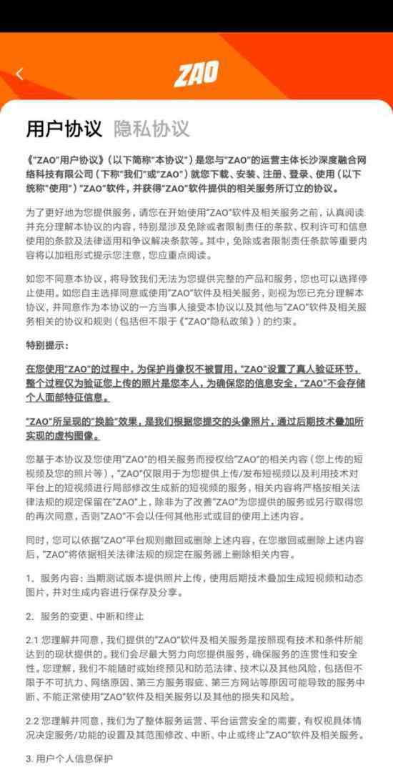 ZAO更新用户协议 新用户协议内容是?ZAO能保障隐私了吗?