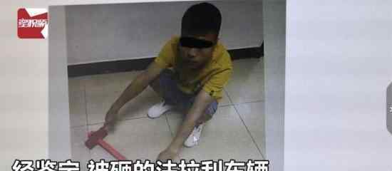 男子铁锤砸法拉利 具体情况是什么?为什么要砸?