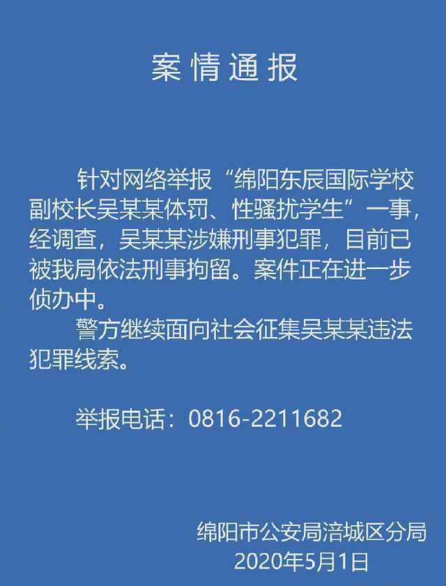 四川涉体罚性骚扰副校长已被刑拘 究竟发生了什么