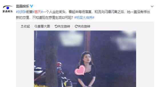 刘翔前妻深夜与朋友K歌?一人坐在街头发呆?