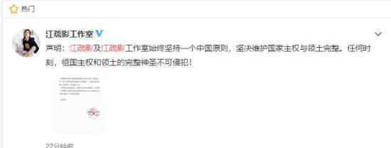 江疏影与施华洛世奇解约 坚决维护国家主权与领土完整
