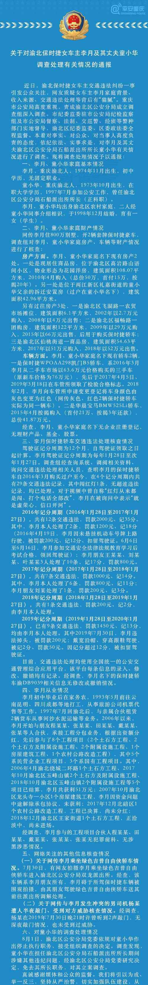 保时捷女车主丈夫被立案调查 处理结果是什么?