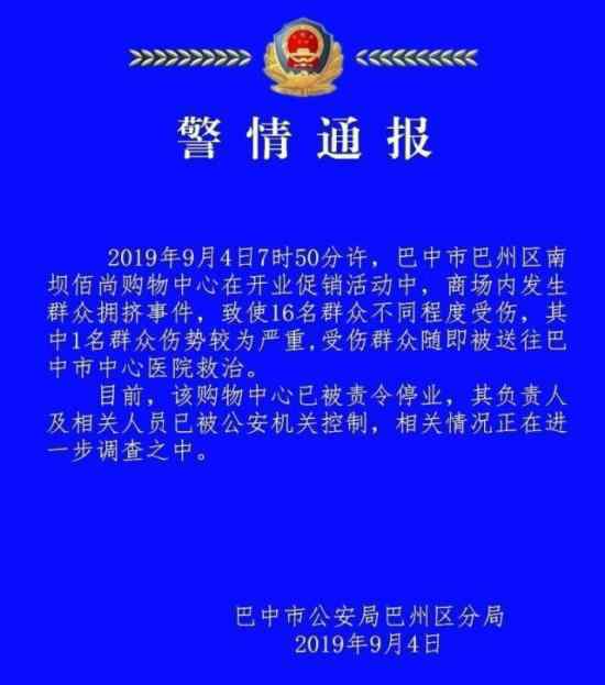 四川超市发生踩踏 超市为什么会踩踏警情通报责令停业